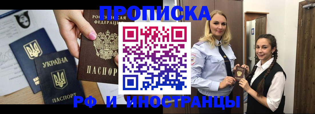 прописка для работы в Райчихинске
